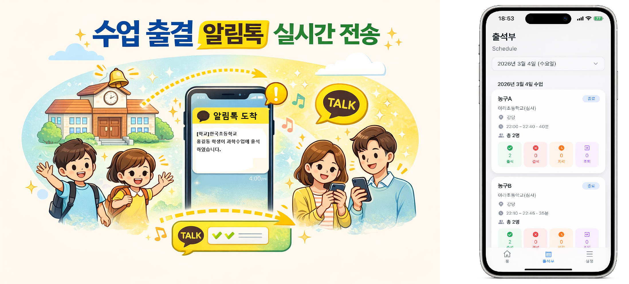 출결 관리 화면